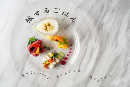 愛犬journey。海と山で出会う、旅するごはん。第二弾