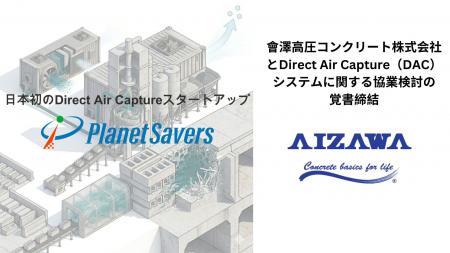 Planet Savers株式会社と會澤高圧コンクリート株式会 Planet Savers株式会社と會澤高圧コンクリート株式会