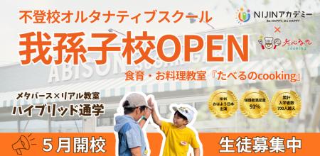 NIJINアカデミーにおける千葉県東葛地区初のフリース