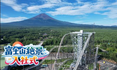 富士急行創業100周年記念「富士山絶景入社式」4月1日