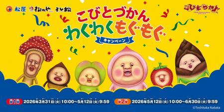 【松屋フーズ】松屋・松のや・すし松×「こびとづかん 【松屋フーズ】松屋・松のや・すし松×「こびとづかん