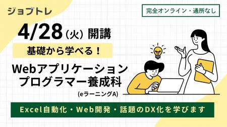 【Excel自動化 × Webアプリ開発】プログラミングが学