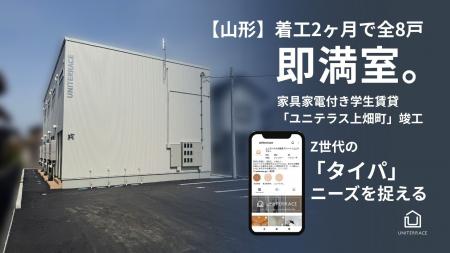 【山形】着工2ヶ月で全8戸が即満室。クリエイト礼文、