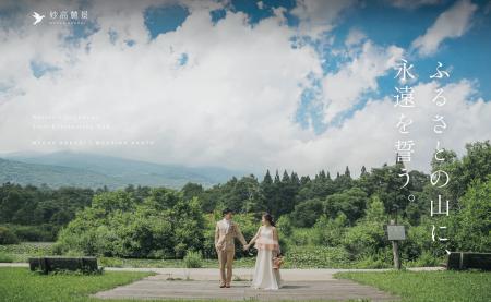妙高の自然を舞台にした“滞在型ウェディング体験”が始