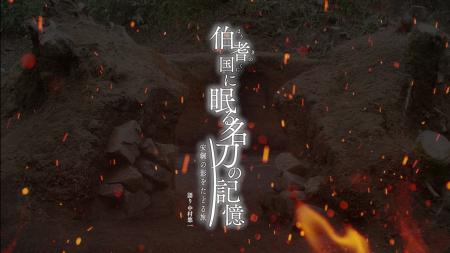 声優・中村悠一さんが紡ぐ、刀剣と大山の物語 「伯耆