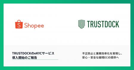越境ECモール「Shopee」のセラー登録時本人確認に、TR 越境ECモール「Shopee」のセラー登録時本人確認に、TR