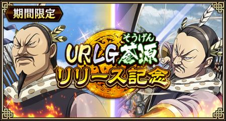 『キングダム 乱 -天下統一への道-』新武将『蒼源』が