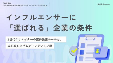 【Youth Now!若年層トレンド調査】Z世代インフルエン