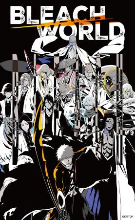『BLEACH』の世界観を体験できるイベントが復活！ 「B