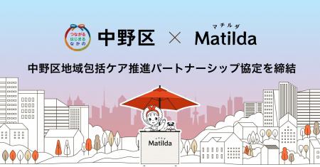 家庭料理テイクアウトの「マチルダ」、中野区の「NIC 家庭料理テイクアウトの「マチルダ」、中野区の「NIC