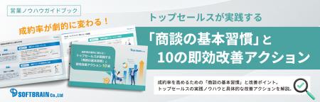 【営業ノウハウガイドブック公開】商談の成約率は「才 【営業ノウハウガイドブック公開】商談の成約率は「才