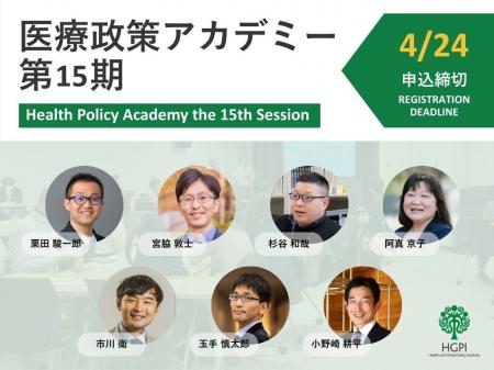 医療政策に関心のある市民を対象に、HGPIが「医療政策 医療政策に関心のある市民を対象に、HGPIが「医療政策