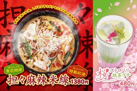 ≪香港米麺「譚仔三哥」≫昨夏大好評の“担々シリーズ”か