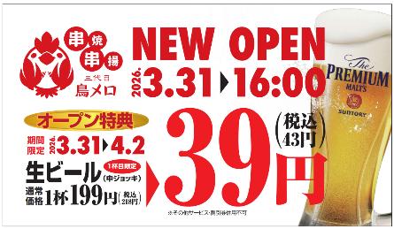ワタミ、既存店好調な居酒屋「鳥メロ」を5年9カ月ぶり