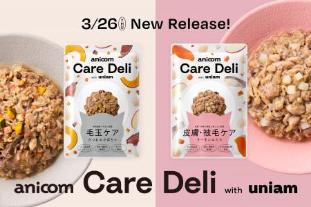 アニコム×ユニアム共同開発の猫用ケアフード「Care De