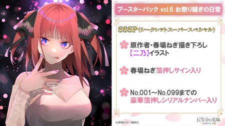 「五等分の花嫁 カードゲーム」より「ブースターパッ