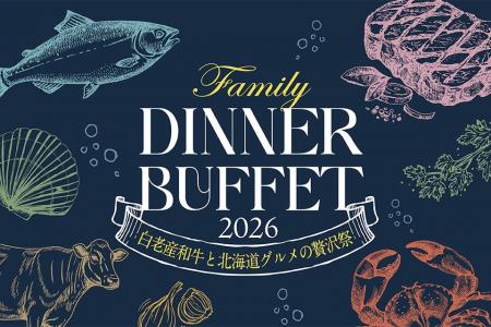 ゴールデンウィークは北海道のホテルで味覚三昧！「白