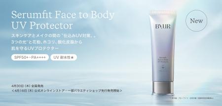 【日韓共同開発コスメByUR】3つの光と花粉、ホコリ、