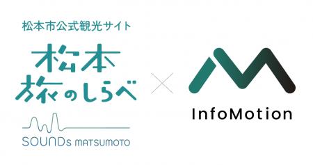 「松本市公式観光サイト 松本旅のしらべ」に観光客向
