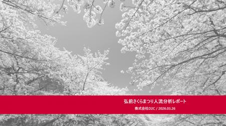 「弘前さくらまつり」の来場者をドコモデータで解明！