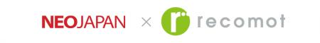 ネオジャパン、レコモットとリモートアクセスサービス