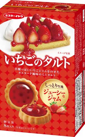イトウ製菓「タルトシリーズ」発売20周年イベント開催