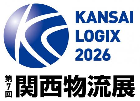 『第7回 関西物流展　KANSAI LOGIX 2026』出展のお知