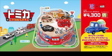 はたらく車がアイスクリームケーキになって大集合!ト はたらく車がアイスクリームケーキになって大集合!ト