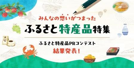 あなたの力で、地域をもっと元気に！「全国へ届け！ふ