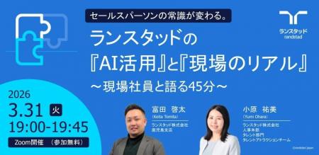 時短と103%成長を両立!ランスタッド、現場社員が明か 時短と103%成長を両立!ランスタッド、現場社員が明か