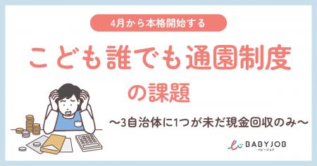 【4月本格開始の「こども誰でも通園制度」の運用課題