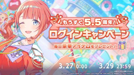 『プロジェクトセカイ カラフルステージ！ feat. 初音