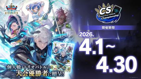 『Shadowverse EVOLVE』4周年記念情報などを公開！