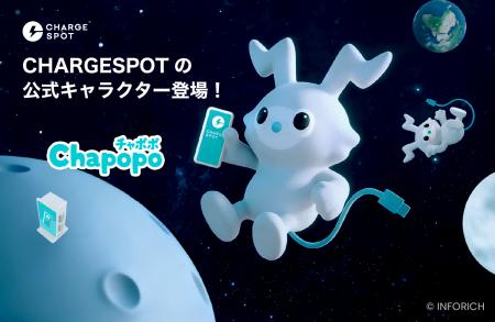 充電の不安から地球人を解放する--「CHARGESPOT」初の 充電の不安から地球人を解放する--「CHARGESPOT」初の