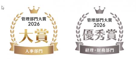 OBC、『管理部門大賞2026』の「人事部門」で大賞、「