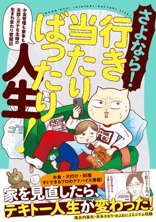子育て世代の共感を集めるマンガ家・真船佳奈が、生活