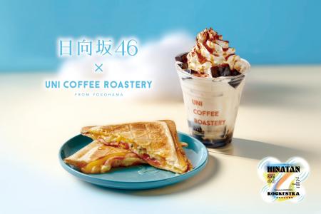【日向坂46 × UNI COFFEE ROASTERY】ひな誕祭とのコラ