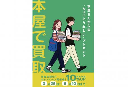 読み終えた本、捨てないで。ブックスなにわ2店舗で買