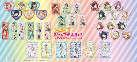 『ラブライブ！虹ヶ咲学園スクールアイドル同好会』の