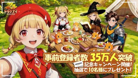 事前登録者数35万人突破!『ドラゲナイ:竜騎士学園』 事前登録者数35万人突破!『ドラゲナイ:竜騎士学園』