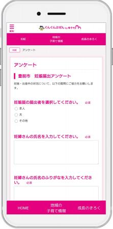 『子育てDX』の「伴走型相談支援サービス」が福岡県豊