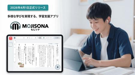 学校実証実験での利用は6割超！　多様な学びを実現す