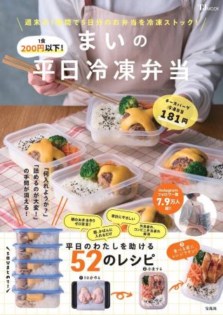 【宝島社 ３月料理レシピ本】物価高の今こそ始めたい