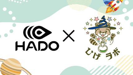 医療法人監修　福祉と「HADO」を融合させた店舗「ひげ