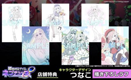 『超新時空ゲイム ネプテューヌ∞（アンリミテッド）』