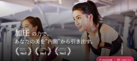 3冠受賞の女性専用加圧サロン「加圧ビューティーテラ