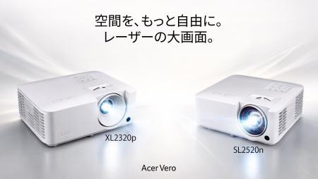 Acer、4,000ANSIルーメンのレーザープロジェクター2機