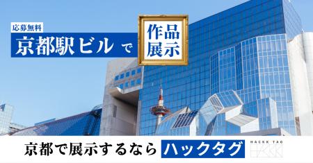 【デジタルギャラリー】京都駅直結のギャラリースペー