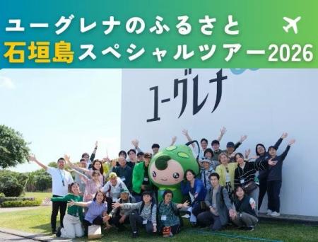 ユーグレナ社、第2回「ユーグレナのふるさと石垣島ス