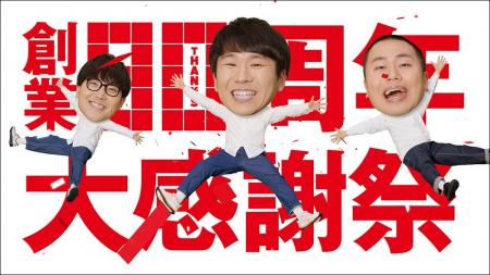 【チヨダ】90年に一度の大感謝祭！株式会社チヨダ、ハ